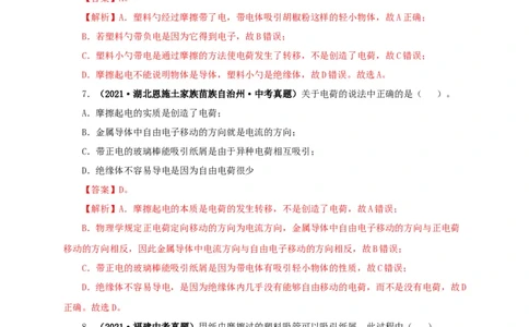 第十六单元电流和电路真题训练（解析版）_8、物理总复习_8.中考物理总复习_2022年中考复习资料_2022年中考一轮物理单元复习过过过（全国通用）学科网名师堂267298375