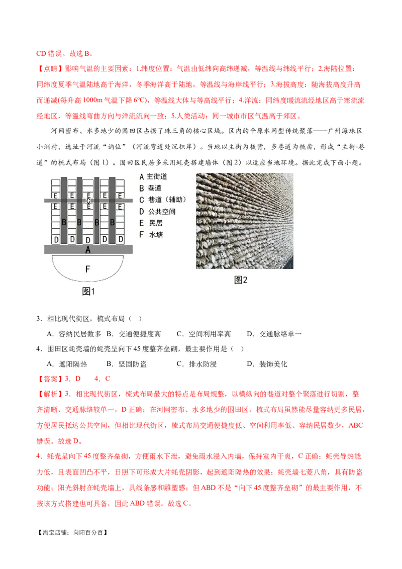 热点03传统文化与地域特色-2024年高考地理热点&middot;重点&middot;难点专练（新高考专用）（解析版）_新高考复习资料_2024年新高考复习资料_专项复习资料_教师版（含答案解析）