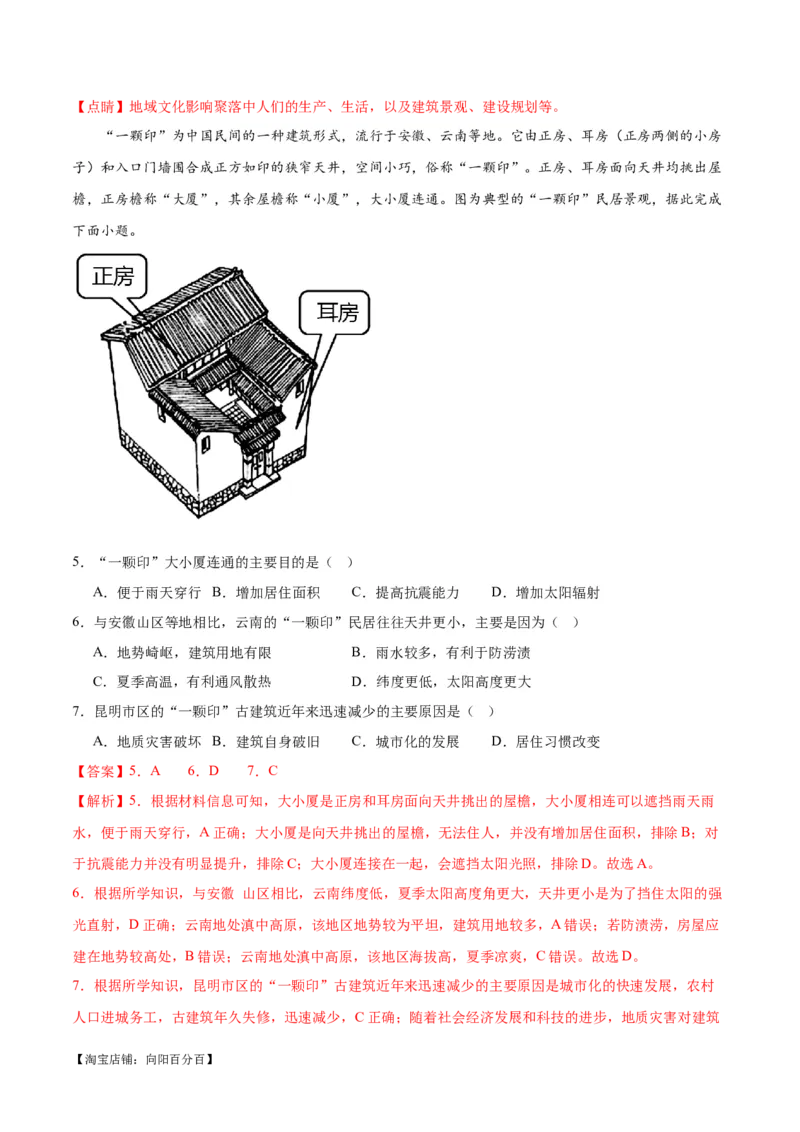 热点03传统文化与地域特色-2024年高考地理热点&middot;重点&middot;难点专练（新高考专用）（解析版）_新高考复习资料_2024年新高考复习资料_专项复习资料_教师版（含答案解析）