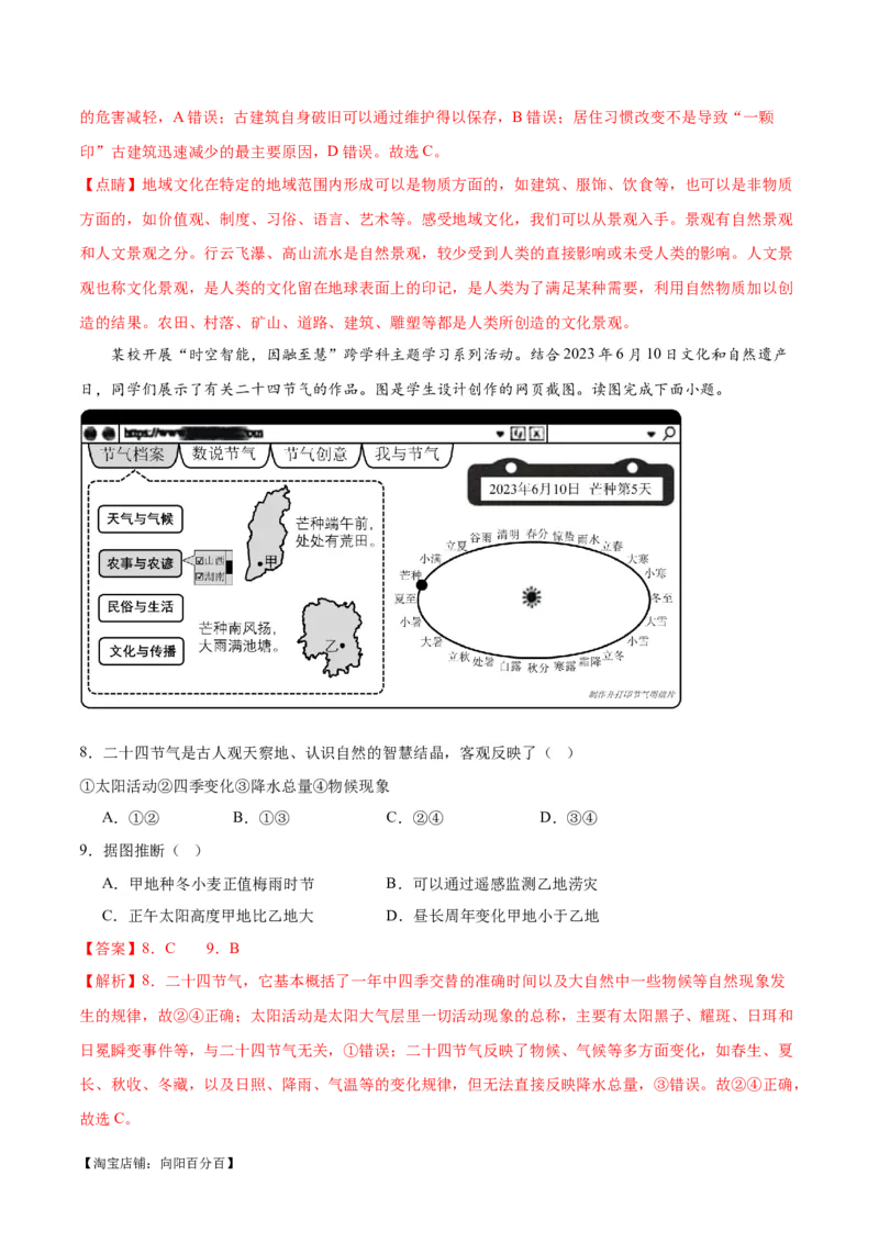 热点03传统文化与地域特色-2024年高考地理热点&middot;重点&middot;难点专练（新高考专用）（解析版）_新高考复习资料_2024年新高考复习资料_专项复习资料_教师版（含答案解析）