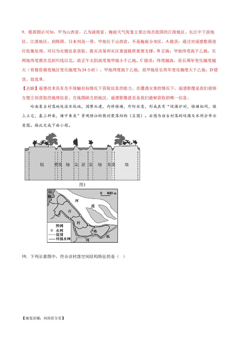 热点03传统文化与地域特色-2024年高考地理热点&middot;重点&middot;难点专练（新高考专用）（解析版）_新高考复习资料_2024年新高考复习资料_专项复习资料_教师版（含答案解析）