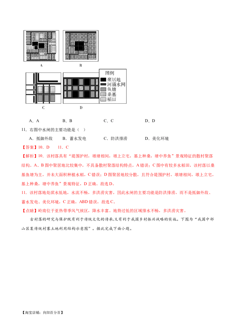 热点03传统文化与地域特色-2024年高考地理热点&middot;重点&middot;难点专练（新高考专用）（解析版）_新高考复习资料_2024年新高考复习资料_专项复习资料_教师版（含答案解析）