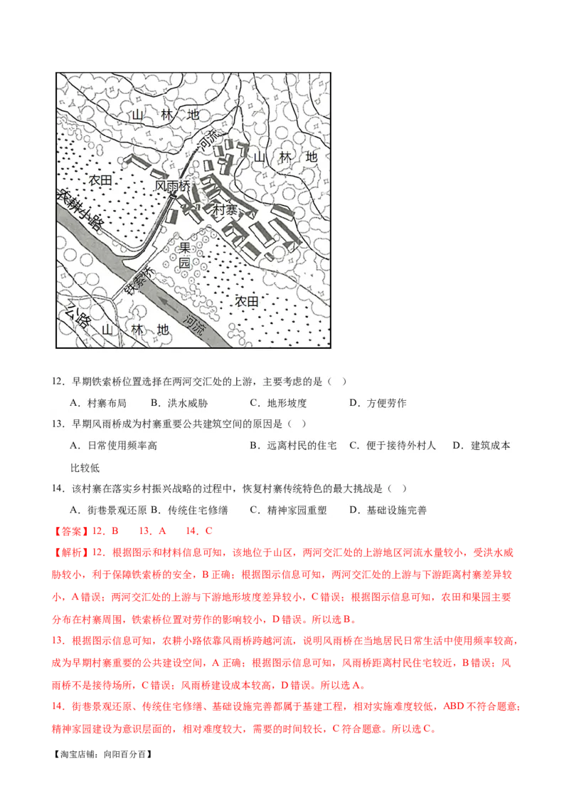 热点03传统文化与地域特色-2024年高考地理热点&middot;重点&middot;难点专练（新高考专用）（解析版）_新高考复习资料_2024年新高考复习资料_专项复习资料_教师版（含答案解析）