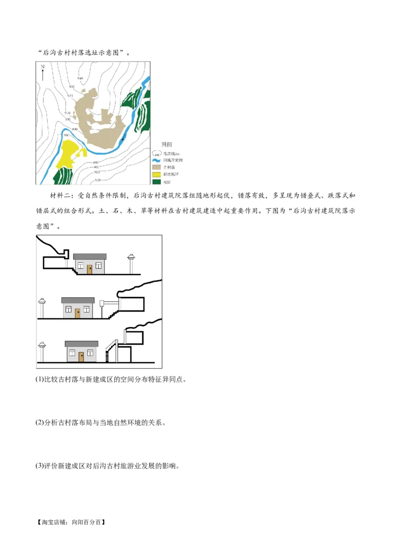 热点03传统文化与地域特色-2024年高考地理热点&middot;重点&middot;难点专练（新高考专用）（解析版）_新高考复习资料_2024年新高考复习资料_专项复习资料_教师版（含答案解析）