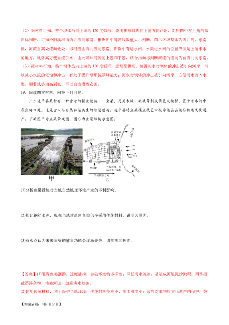 热点03传统文化与地域特色-2024年高考地理热点&middot;重点&middot;难点专练（新高考专用）（解析版）_新高考复习资料_2024年新高考复习资料_专项复习资料_教师版（含答案解析）