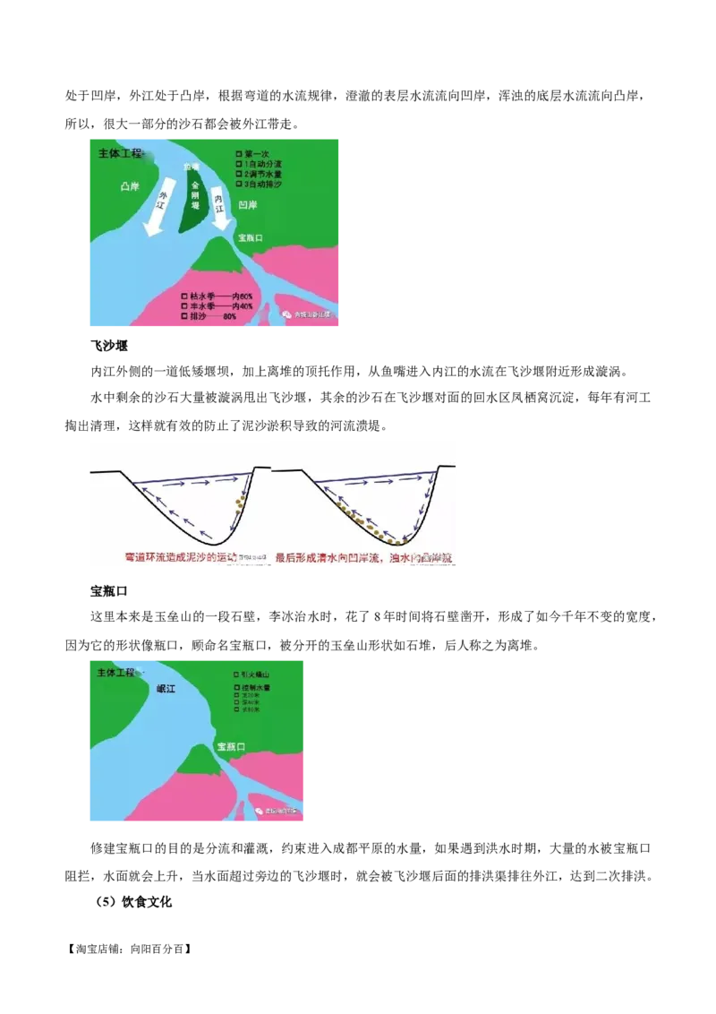 热点03传统文化与地域特色-2024年高考地理热点&middot;重点&middot;难点专练（新高考专用）（解析版）_新高考复习资料_2024年新高考复习资料_专项复习资料_教师版（含答案解析）
