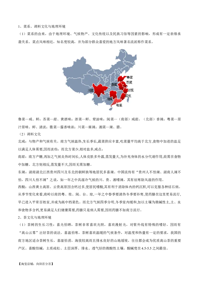 热点03传统文化与地域特色-2024年高考地理热点&middot;重点&middot;难点专练（新高考专用）（解析版）_新高考复习资料_2024年新高考复习资料_专项复习资料_教师版（含答案解析）