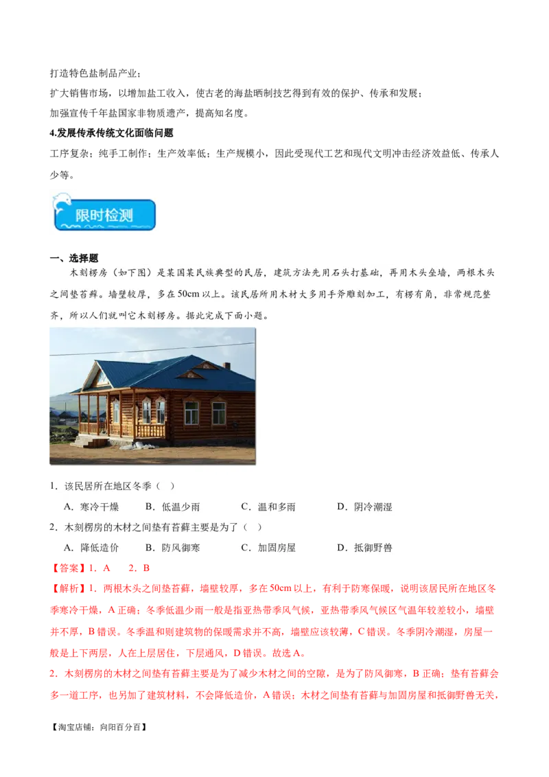 热点03传统文化与地域特色-2024年高考地理热点&middot;重点&middot;难点专练（新高考专用）（解析版）_新高考复习资料_2024年新高考复习资料_专项复习资料_教师版（含答案解析）