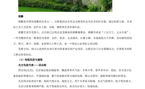 热点03传统文化与地域特色-2024年高考地理热点&middot;重点&middot;难点专练（新高考专用）（解析版）_新高考复习资料_2024年新高考复习资料_专项复习资料_教师版（含答案解析）