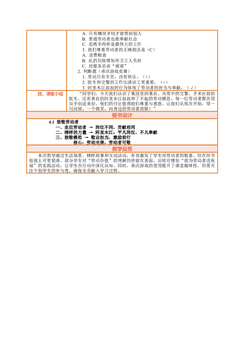 4.1《致敬劳动者&mdash;&mdash;走近劳动者》教案设计_26新三年级道法下册（统编版）_版本一_部编版道德与法治3下_2026春新版_第二套_01.道法3下第2套课件+核心素养教案26春已更完