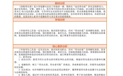 4.1《致敬劳动者&mdash;&mdash;走近劳动者》教案设计_26新三年级道法下册（统编版）_版本一_部编版道德与法治3下_2026春新版_第二套_01.道法3下第2套课件+核心素养教案26春已更完