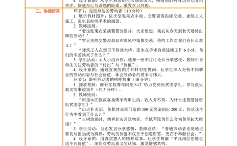 4.1《致敬劳动者&mdash;&mdash;走近劳动者》教案设计_26新三年级道法下册（统编版）_版本一_部编版道德与法治3下_2026春新版_第二套_01.道法3下第2套课件+核心素养教案26春已更完
