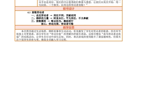 4.1《致敬劳动者&mdash;&mdash;走近劳动者》教案设计_26新三年级道法下册（统编版）_版本一_部编版道德与法治3下_2026春新版_第二套_01.道法3下第2套课件+核心素养教案26春已更完