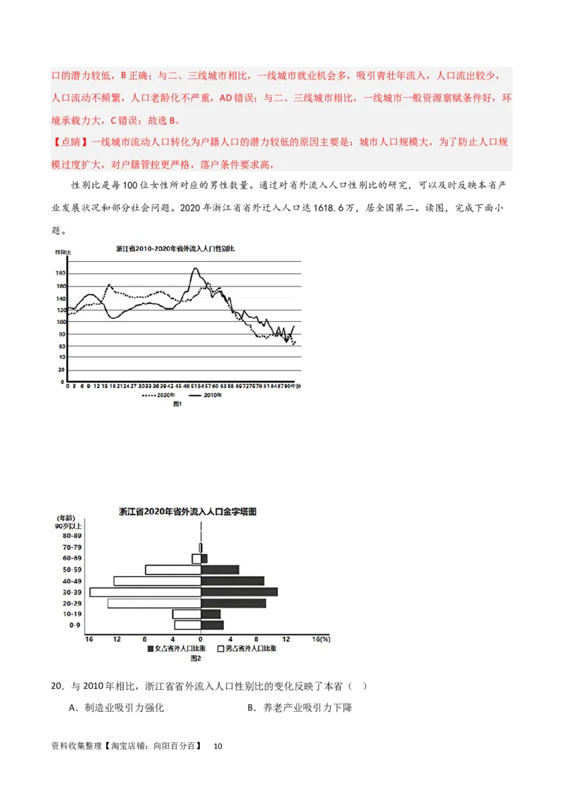 热点专项08人口统计图类（解析版）_新高考复习资料_2024年新高考复习资料_一轮复习资料_完2024年高考地理一轮复习考点通关卷（新高考）_热点专项