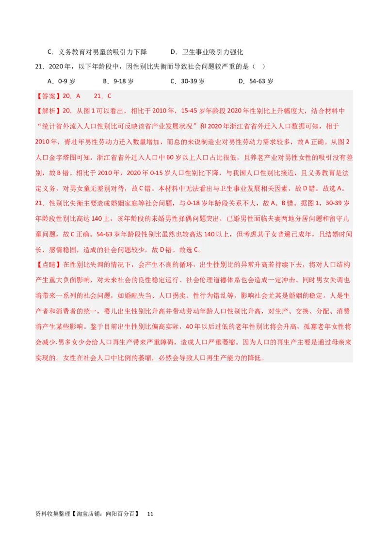 热点专项08人口统计图类（解析版）_新高考复习资料_2024年新高考复习资料_一轮复习资料_完2024年高考地理一轮复习考点通关卷（新高考）_热点专项