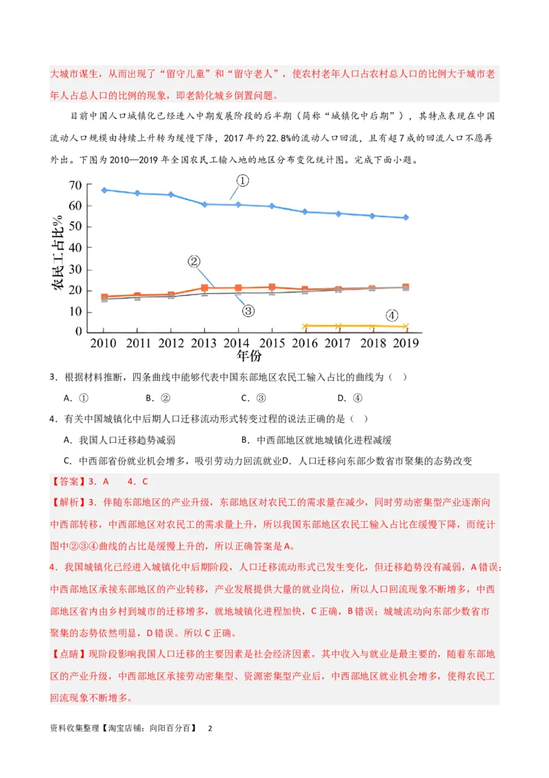 热点专项08人口统计图类（解析版）_新高考复习资料_2024年新高考复习资料_一轮复习资料_完2024年高考地理一轮复习考点通关卷（新高考）_热点专项