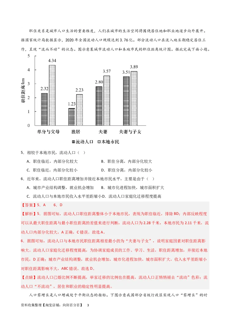 热点专项08人口统计图类（解析版）_新高考复习资料_2024年新高考复习资料_一轮复习资料_完2024年高考地理一轮复习考点通关卷（新高考）_热点专项