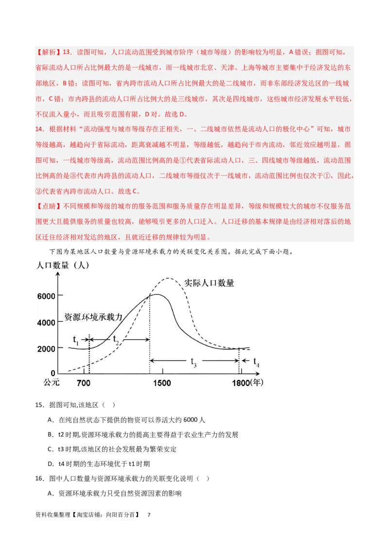 热点专项08人口统计图类（解析版）_新高考复习资料_2024年新高考复习资料_一轮复习资料_完2024年高考地理一轮复习考点通关卷（新高考）_热点专项