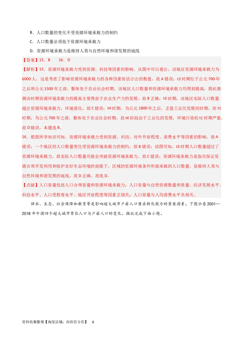 热点专项08人口统计图类（解析版）_新高考复习资料_2024年新高考复习资料_一轮复习资料_完2024年高考地理一轮复习考点通关卷（新高考）_热点专项