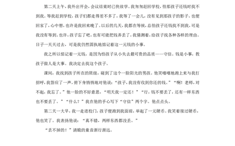 孩子，我没有收到你还的钱_最新人教版英语八年级上册_老版（含有参考价值）_09.班主任+教师常用工作资料包易提分旗舰店_教育指南（学生、家长、教师）_小故事