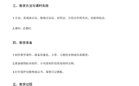 6.爱护动植物（教学设计）（新教材）_26新二年级道法下册（统编版）_版本二_教学设计_新课标资料（看这里面）