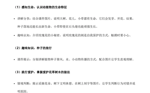 6.爱护动植物（教学设计）（新教材）_26新二年级道法下册（统编版）_版本二_教学设计_新课标资料（看这里面）