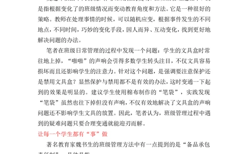 班主任工作妙招两则_最新人教版英语八年级上册_老版（含有参考价值）_09.班主任+教师常用工作资料包易提分旗舰店_教育指南（学生、家长、教师）_教师启示