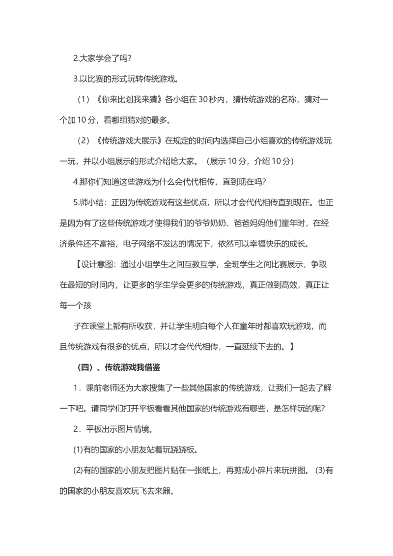 6传统游戏我会玩说课稿_26新二年级道法下册（统编版）_版本一_部编版道德与法治2下_旧版_道法2下课件教案_07.道法2下说课稿