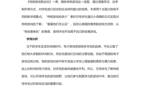6传统游戏我会玩说课稿_26新二年级道法下册（统编版）_版本一_部编版道德与法治2下_旧版_道法2下课件教案_07.道法2下说课稿