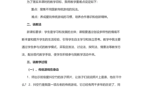 6传统游戏我会玩说课稿_26新二年级道法下册（统编版）_版本一_部编版道德与法治2下_旧版_道法2下课件教案_07.道法2下说课稿
