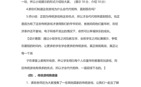 6传统游戏我会玩说课稿_26新二年级道法下册（统编版）_版本一_部编版道德与法治2下_旧版_道法2下课件教案_07.道法2下说课稿