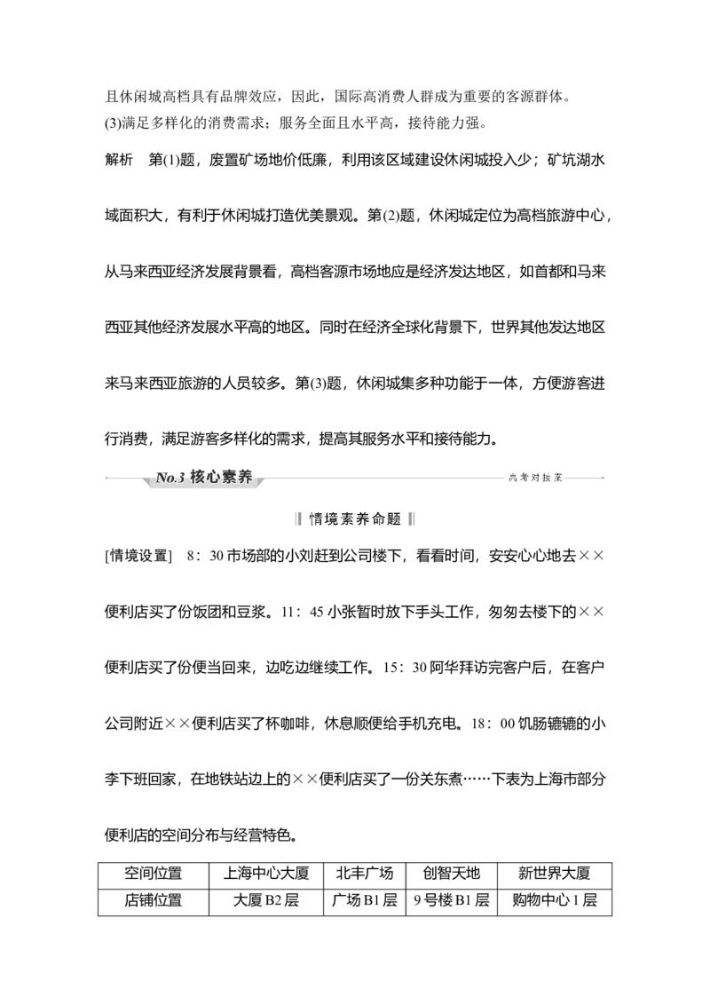 淘宝店：品优教学第31讲　服务业区位因素及其变化_新高考复习资料_2022年新高考复习资料_2022届新高考讲义+课件_2022版高三地理总复习专用（新高考-人教版-新教材）Word讲义