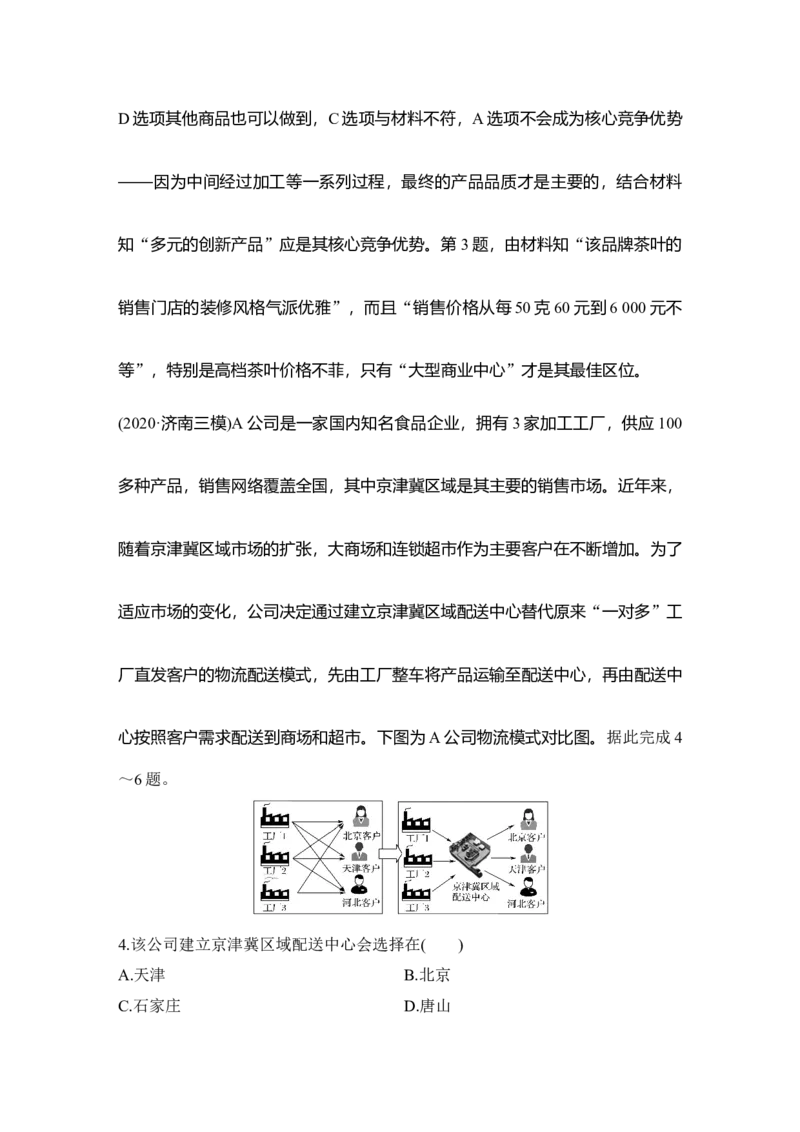 淘宝店：品优教学第31讲　服务业区位因素及其变化_新高考复习资料_2022年新高考复习资料_2022届新高考讲义+课件_2022版高三地理总复习专用（新高考-人教版-新教材）Word讲义