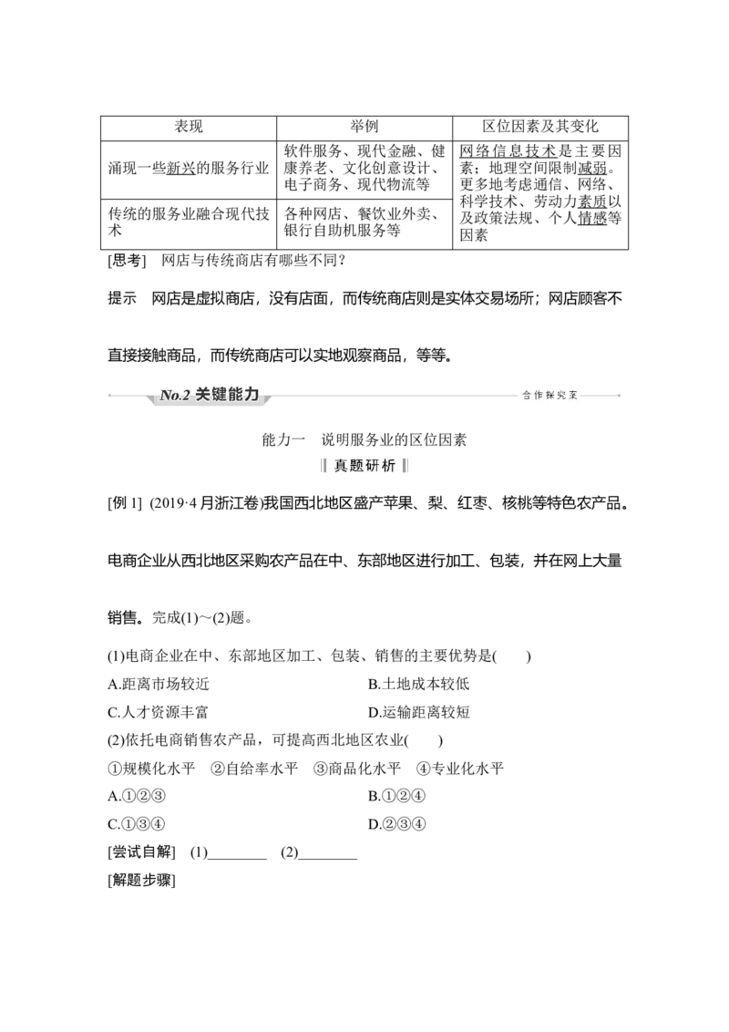 淘宝店：品优教学第31讲　服务业区位因素及其变化_新高考复习资料_2022年新高考复习资料_2022届新高考讲义+课件_2022版高三地理总复习专用（新高考-人教版-新教材）Word讲义
