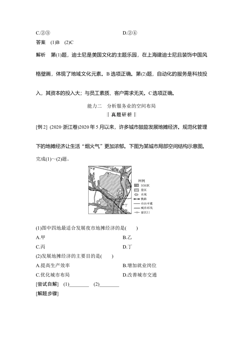 淘宝店：品优教学第31讲　服务业区位因素及其变化_新高考复习资料_2022年新高考复习资料_2022届新高考讲义+课件_2022版高三地理总复习专用（新高考-人教版-新教材）Word讲义