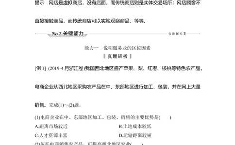 淘宝店：品优教学第31讲　服务业区位因素及其变化_新高考复习资料_2022年新高考复习资料_2022届新高考讲义+课件_2022版高三地理总复习专用（新高考-人教版-新教材）Word讲义