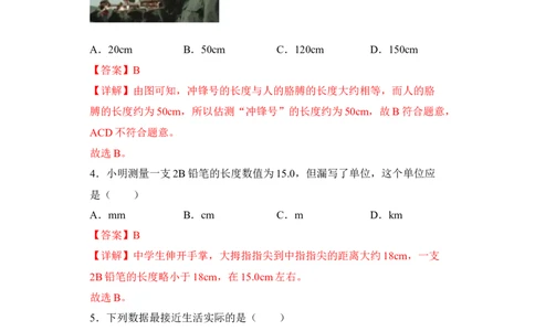 第01讲&mdash;机械运动（模拟检测）&mdash;2023年中考物理一轮复习讲练测（解析版）_8、物理总复习_8.中考物理总复习_2023年中考复习资料_一轮复习