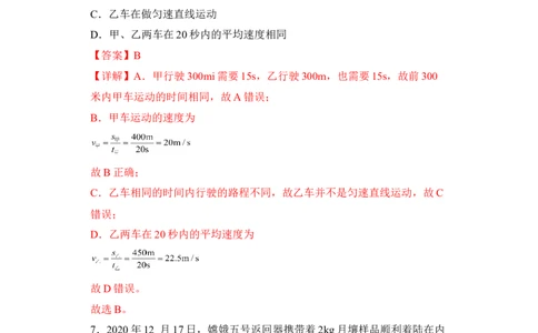 第01讲&mdash;机械运动（模拟检测）&mdash;2023年中考物理一轮复习讲练测（解析版）_8、物理总复习_8.中考物理总复习_2023年中考复习资料_一轮复习