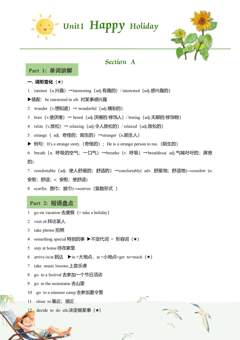 讲义Unit1HappyHolidaySectionA(单词+短语+句子+知识点+习题)_最新人教版英语八年级上册_新版_初中英语8上新更新第三套可选择_08讲义+单元复习课件_8上人教英语Unit1讲义+课件