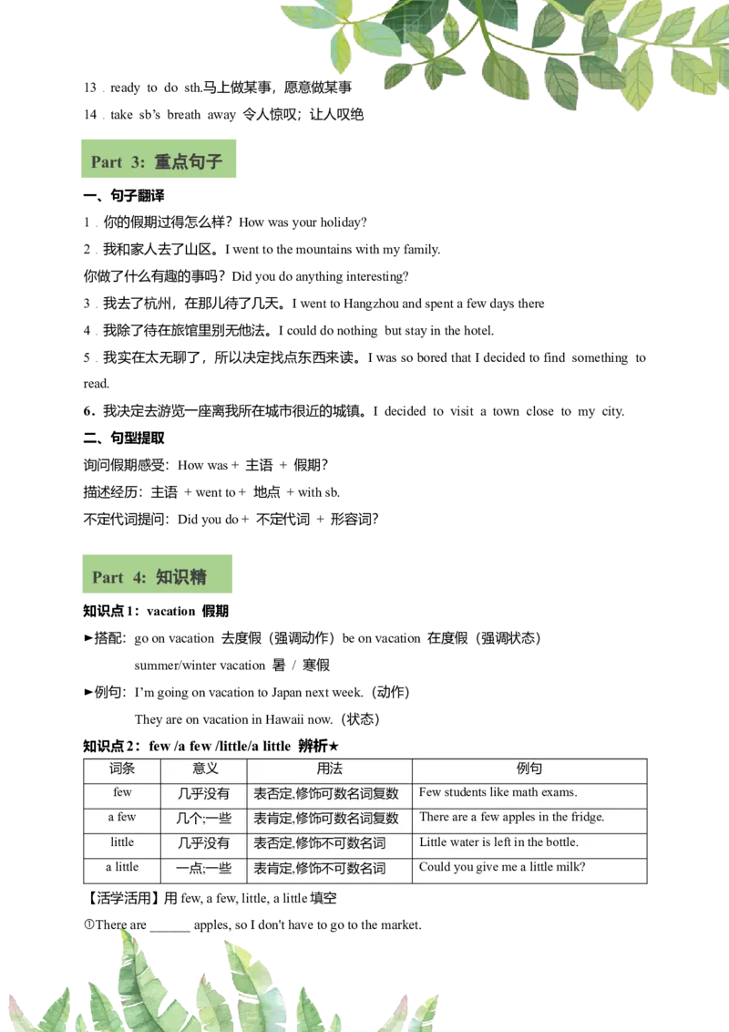 讲义Unit1HappyHolidaySectionA(单词+短语+句子+知识点+习题)_最新人教版英语八年级上册_新版_初中英语8上新更新第三套可选择_08讲义+单元复习课件_8上人教英语Unit1讲义+课件