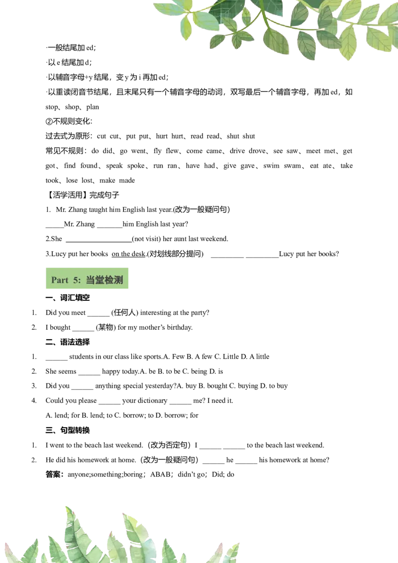 讲义Unit1HappyHolidaySectionA(单词+短语+句子+知识点+习题)_最新人教版英语八年级上册_新版_初中英语8上新更新第三套可选择_08讲义+单元复习课件_8上人教英语Unit1讲义+课件