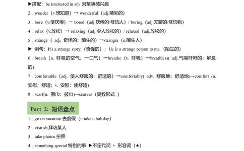 讲义Unit1HappyHolidaySectionA(单词+短语+句子+知识点+习题)_最新人教版英语八年级上册_新版_初中英语8上新更新第三套可选择_08讲义+单元复习课件_8上人教英语Unit1讲义+课件