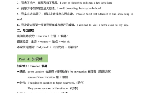 讲义Unit1HappyHolidaySectionA(单词+短语+句子+知识点+习题)_最新人教版英语八年级上册_新版_初中英语8上新更新第三套可选择_08讲义+单元复习课件_8上人教英语Unit1讲义+课件
