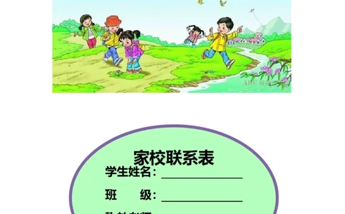 家校联系本6_最新人教版英语八年级上册_老版（含有参考价值）_09.班主任+教师常用工作资料包易提分旗舰店_家校联系本