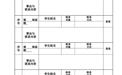 家校联系本6_最新人教版英语八年级上册_老版（含有参考价值）_09.班主任+教师常用工作资料包易提分旗舰店_家校联系本
