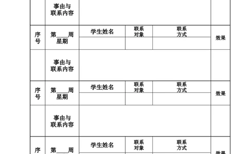 家校联系本6_最新人教版英语八年级上册_老版（含有参考价值）_09.班主任+教师常用工作资料包易提分旗舰店_家校联系本