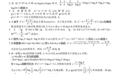 广东省六校（茂名一中，惠州一中，河源一中等）2024-2025学年高一上学期12月联合考试数学答案_2024年12月试卷