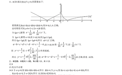 广东省六校（茂名一中，惠州一中，河源一中等）2024-2025学年高一上学期12月联合考试数学答案_2024年12月试卷