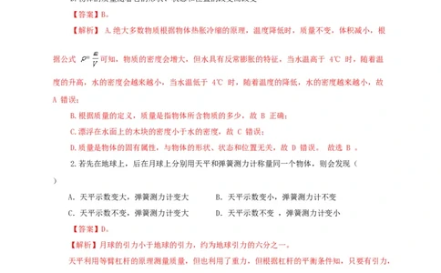 第八单元质量与密度过关测试（解析版）_8、物理总复习_8.中考物理总复习_2022年中考复习资料_2022年中考一轮物理单元复习过过过（全国通用）学科网名师堂267298375