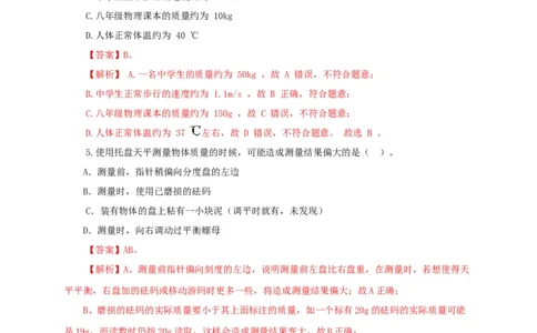第八单元质量与密度过关测试（解析版）_8、物理总复习_8.中考物理总复习_2022年中考复习资料_2022年中考一轮物理单元复习过过过（全国通用）学科网名师堂267298375